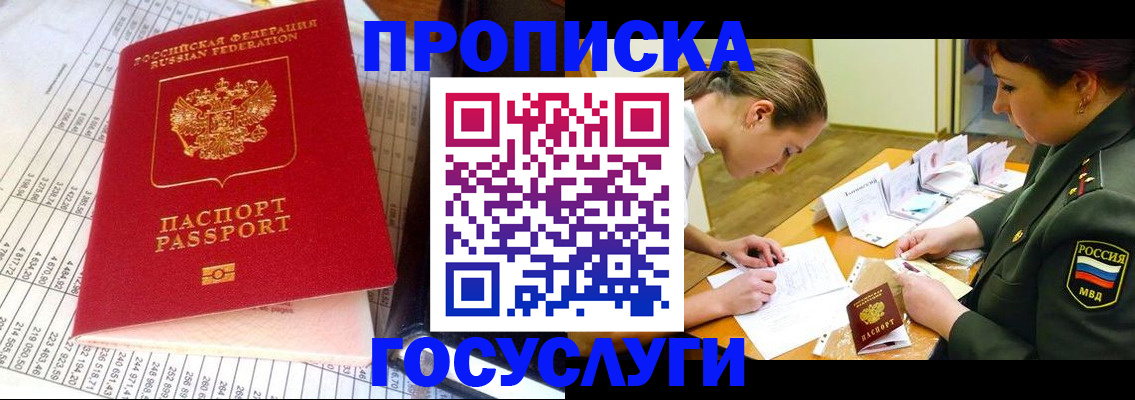 купить прописку в Великом Устюге